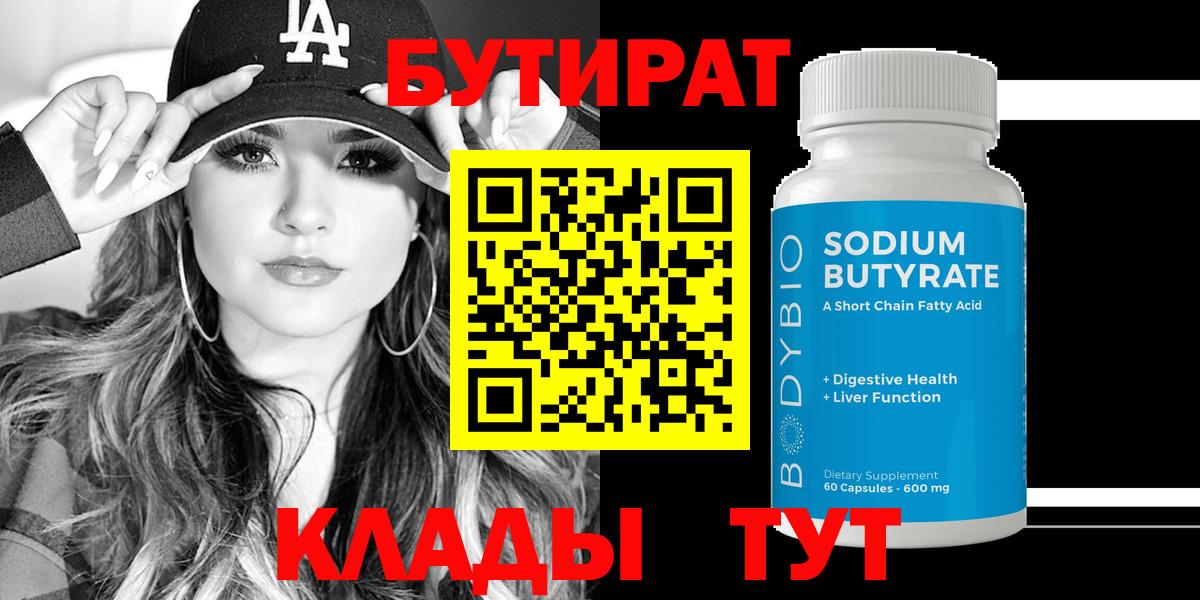 Бутират бутандиол  Великий Устюг 