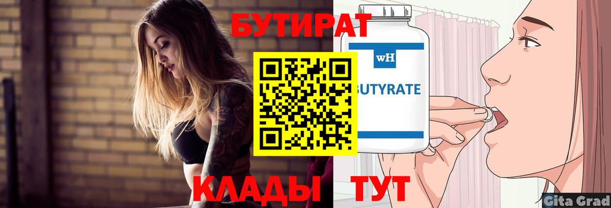 БУТИРАТ BDO 33% Великий Устюг