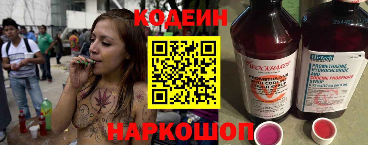 Codein напиток Lean (лин) Великий Устюг