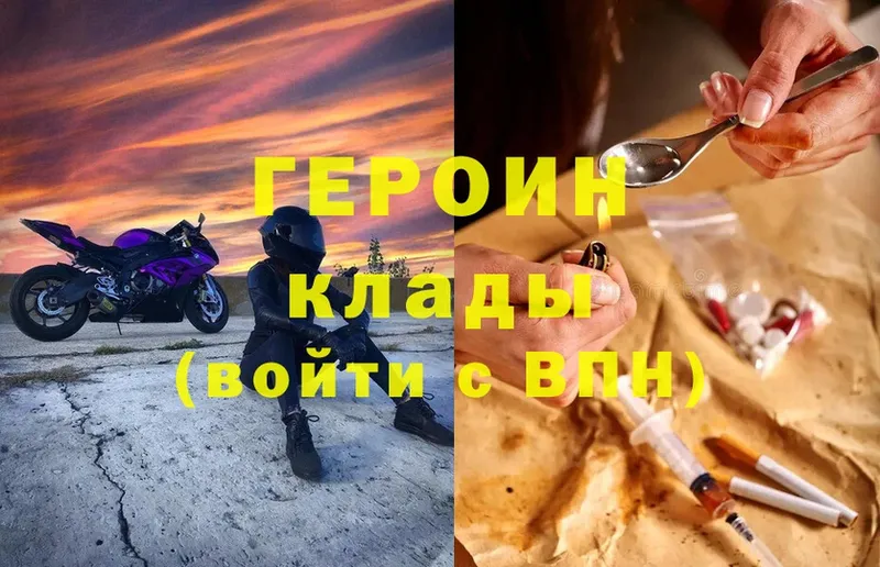 Героин Heroin  купить   Великий Устюг 