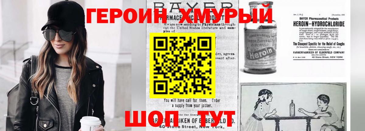 Героин VHQ Великий Устюг