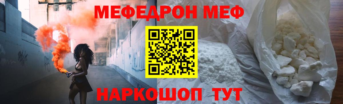 Меф мука  Великий Устюг  МЯУ-МЯУ  МЕФ мука 