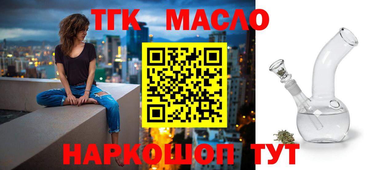Дистиллят ТГК гашишное масло  Вход с VPN  Великий Устюг 